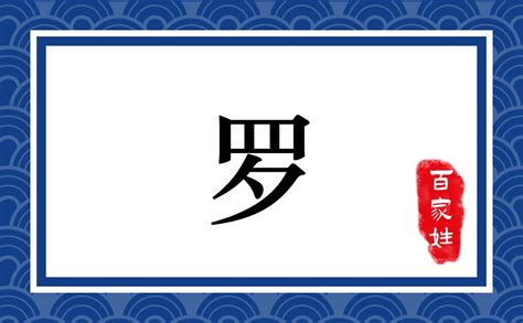 罗姓男孩名字霸气,罗姓男孩取名，三个字，梓字放中间？_2345实用查询