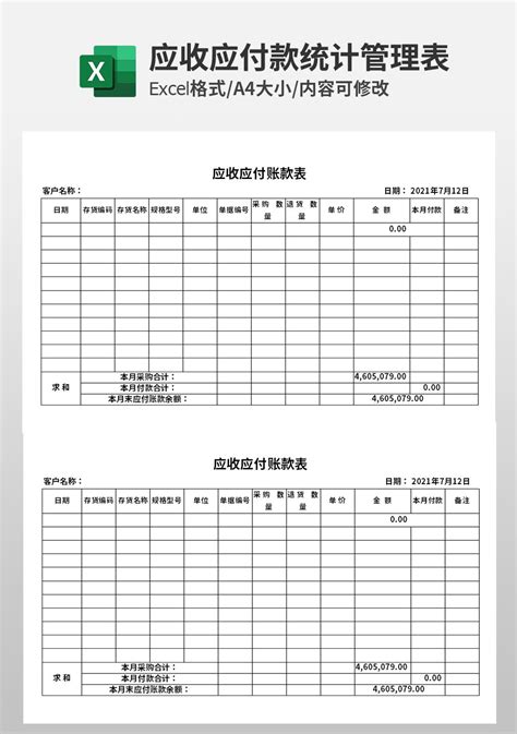 应收应付账款表模板_财务会计Excel模板下载-蓝山办公
