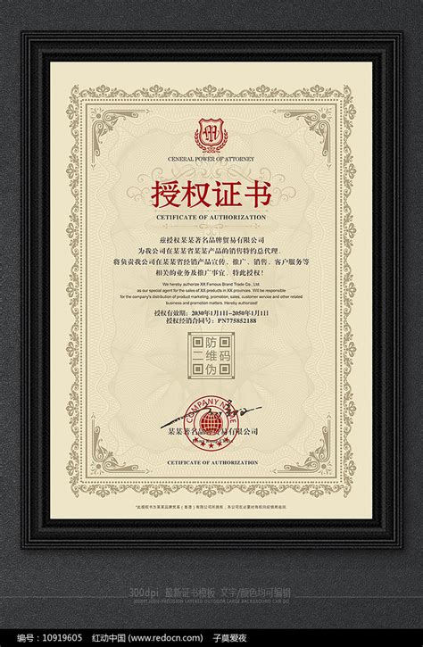 网络授权书公司企业授权证书图片下载_红动中国