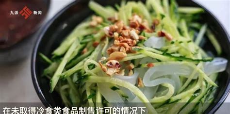 “多家餐饮店因在凉皮放黄瓜丝被罚”上热搜，你怎么看？_浦江头条_澎湃新闻-The Paper