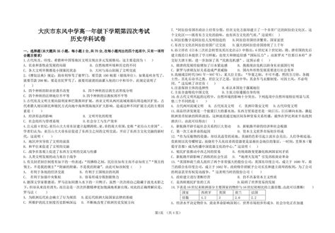 2021大庆东风中学高一下学期期末考试历史试题PDF版含答案-教习网|试卷下载