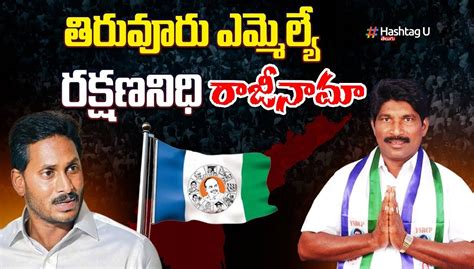 Tiruvuru MLA : వైసీపీ కి తిరువూరు ఎమ్మెల్యే రాజీనామా..? - Telugu News ...