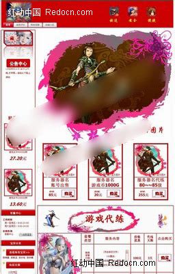 游戏代练淘宝网页模板源码素材免费下载_红动中国