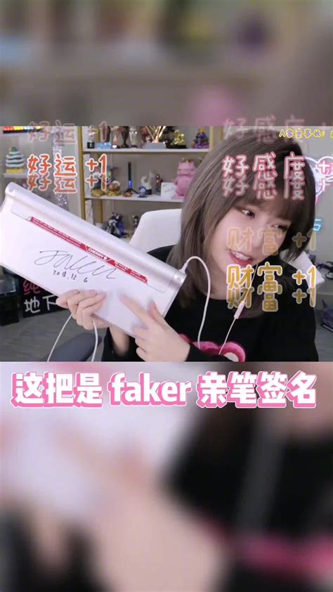 Faker和周姐的故事：这个女人装起来了！-直播吧zhibo8.cc