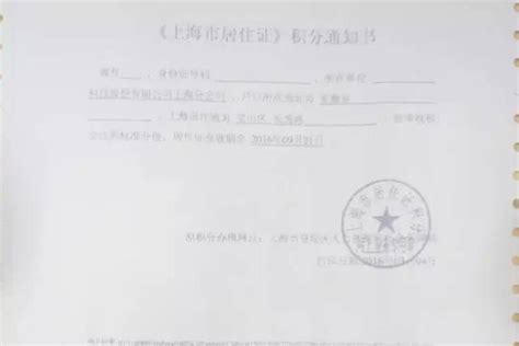 如何打印上海市居住证积分通知单 可自助跨区打印吗？- 上海本地宝