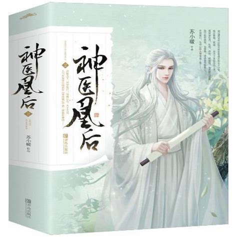 神医凰后：2_百度百科