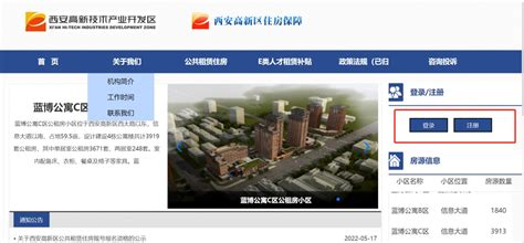 西安高新公租房信息网查询系统- 西安本地宝