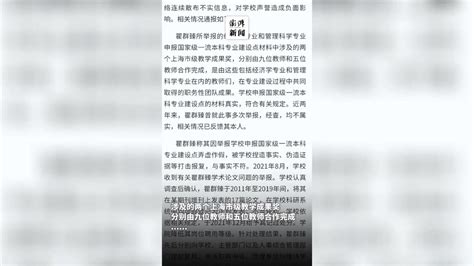 上海海事大学回应被举报弄虚作假：不属实，已反馈其本人_凤凰网视频_凤凰网