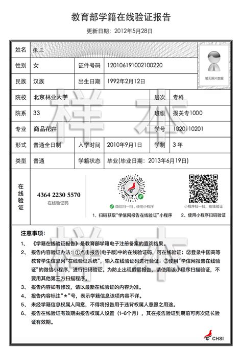 中国高等教育学生信息网的学历认证流程 - 知乎