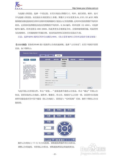 9300系列网络编码器使用说明书V3.0:[3]-百度经验