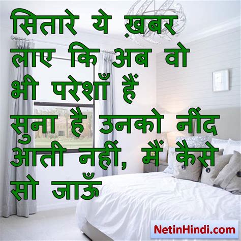Neend Status in hindi- Neend dp Neend Shayari pictures – Net In Hindi.com