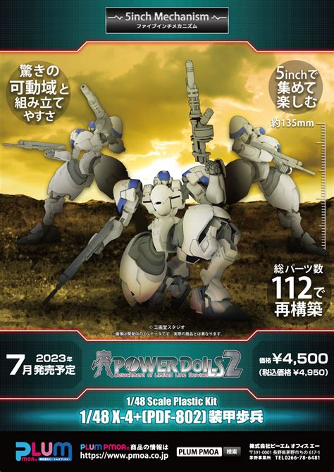 1/48 X-4+(PDF-802) 装甲歩兵 特設ページ