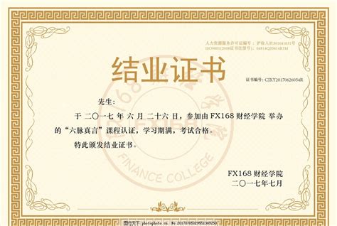 结业证书模板设计图片下载图片_证书|荣誉证书_编号7285401_红动中国