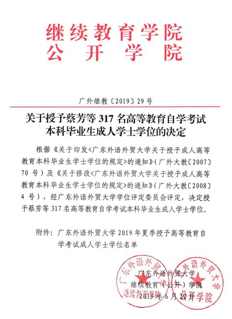 关于授予2022届全日制普通本科毕业生学士学位的决定-南宁学院教务处-首页