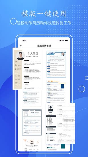 简历速做下载-简历速做app下载v1.1 安卓版-绿色资源网