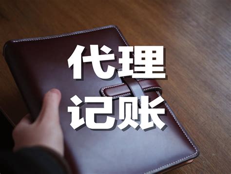 深圳前海代账服务机构—前海百科集团 - 知乎