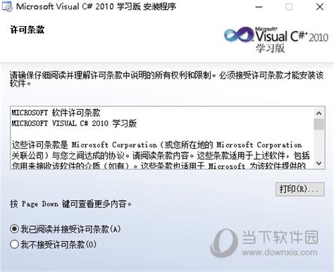 vc 2010express破解版|vc2010express中文版免安装版 32/64位 学生版下载_当下软件园