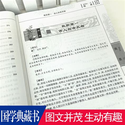 正版周易易经全书选段正版入门书译注注释白话文白对照全注全译起名周易书国学经典国学典藏书系_虎窝淘