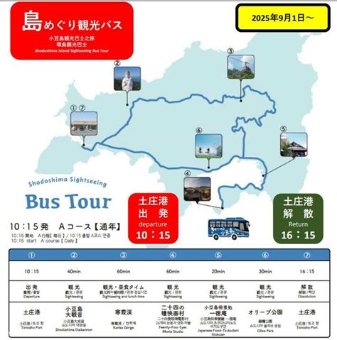 Shodoshima / Tonosho Port Departure: One-day tour of popular ...
