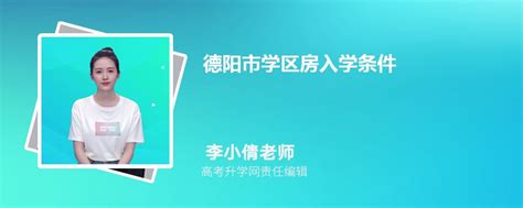 附招生计划!2023年四川绵阳科技城新区中小学秋季招生入学工作公告发布