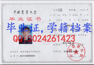 中国农业大学毕业证样本-胡杨树样本网