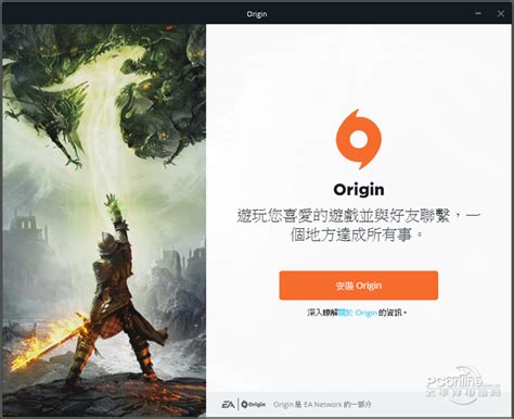 origin平台中文版下载_origin平台官网客户端中文版 v9.4.20.386 安装版 - 嗨客电脑游戏站