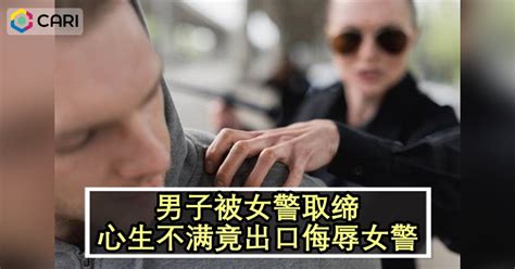 男子被女警取缔，心生不满竟出口侮辱女警 - 网络 - 佳礼资讯网