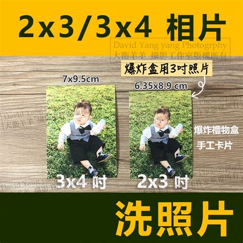 【2x3相片】洗相片 相片沖洗 洗照片 小張照片 印照片 3吋 沖洗照片 爆炸禮物盒 拍立得 2x3 3x4 | 蝦皮購物