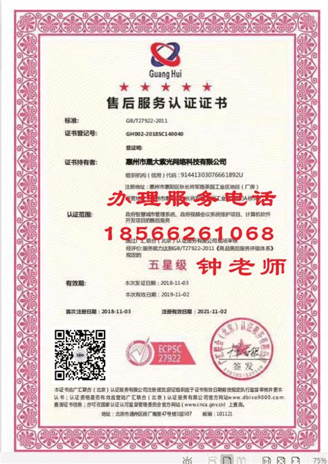 专业办理惠州五星级售后服务认证证书-惠州ISO9001质量管理体系认证证书-【广汇联合（北京）认证服务有限公司】