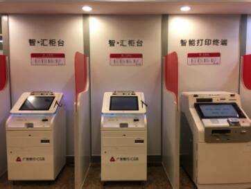 广发银行智能机具正式上线 全力打造智慧银行_中国电子银行网