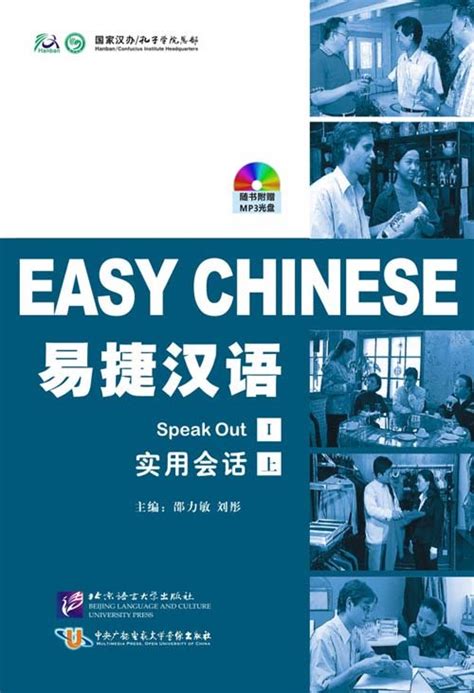 Easy Chinese – Understanding Chinese I (with 1 MP3)