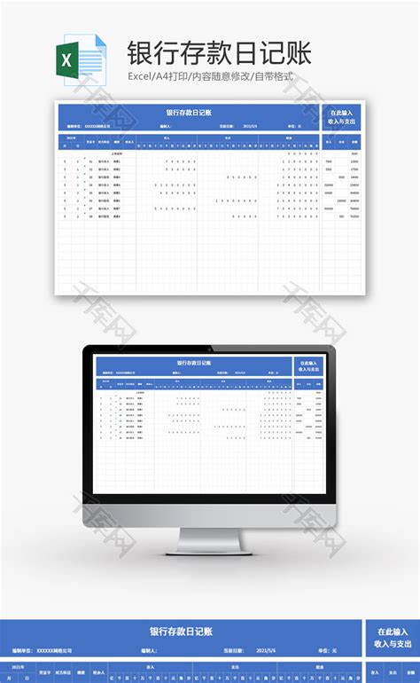 银行存款日记账Excel模板_千库网(excelID：145196)