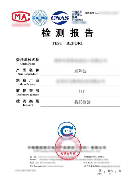 检测证书-蛋白质流失率检测证书-上海千北信息科技有限公司