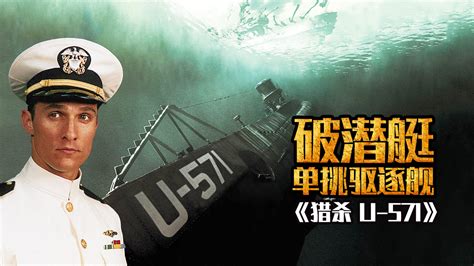 Movie Review – U-571 – Fernby Films