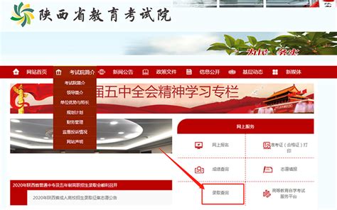 2020年陕西省成人高校招生录取征集志愿-网站公告-陕西专升本网