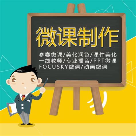 交互式微课如何制作？Focusky交互动画微课制作方法，用它轻松搞定！ - 动画制作博客