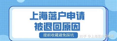 2022年上海落户六种方式及八大退回原因！落户上海必备攻略！ - 知乎