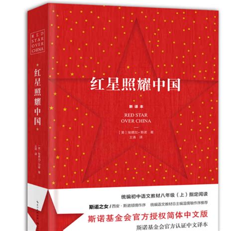 红星照耀中国主要内容概括 - 天奇教育