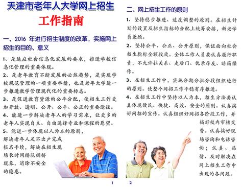 2016学年度网上招生工作指南-天津市老年人大学-政务网站发布