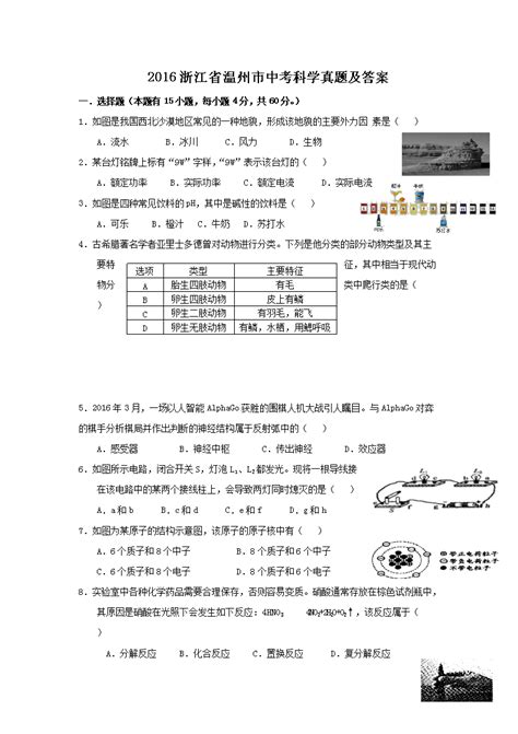 2022年浙江省温州市中考科学模拟培优试卷（含答案）-21世纪教育网
