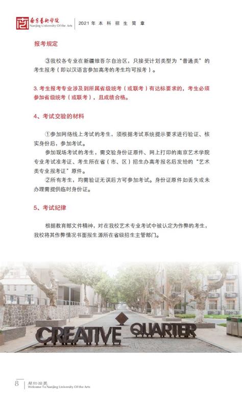 南京艺术学院2021年本科招生简章_招生简章_中国美术高考网