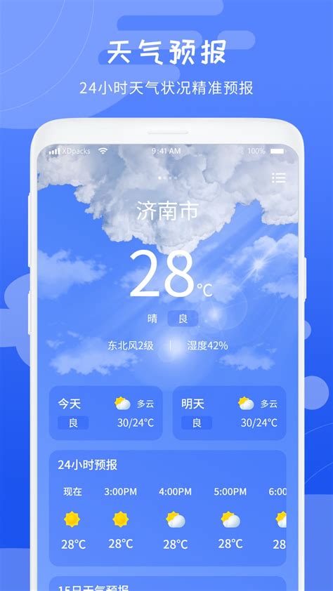 当地天气预报王app下载-当地天气预报王安卓版下载v1.1-绿色资源网