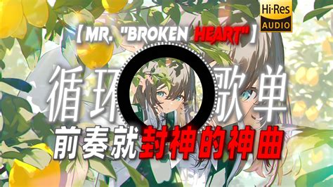 循环歌单|【Mr. Broken Heart】|“我会让你成为最幸福的人”-樱花落下的舞岛-歌曲-哔哩哔哩视频