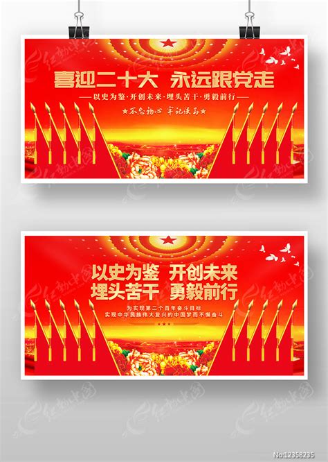 喜迎党的二十大党建展板图片__编号12358235_红动中国