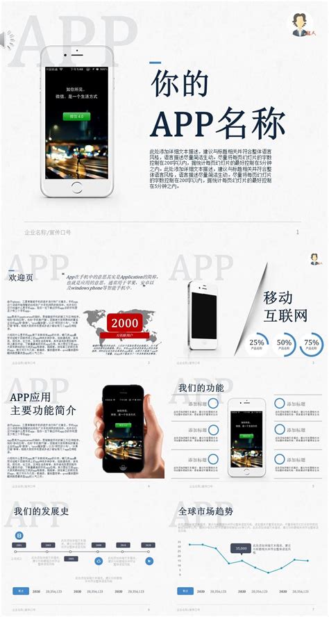 蓝色科技风商务APP产品介绍营销策划PPT模板 - 包站长