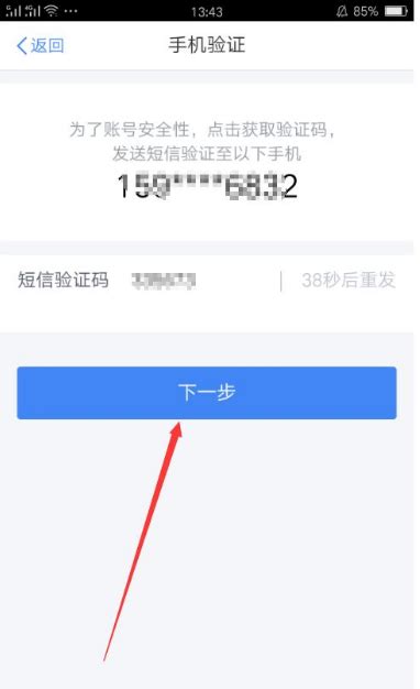 个人所得税app怎么更改手机号码 具体操作方法介绍_历趣