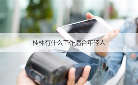 桂林工程师工资待遇怎么样 工程师工作内容【桂聘】