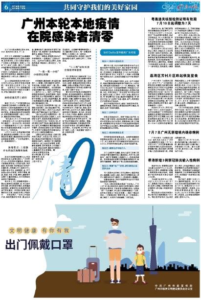 广州日报数字报-广州本轮本地疫情在院感染者清零