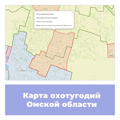 Карта охотничьих угодий Омской области - Карта охотника