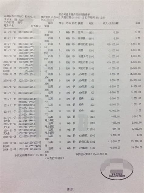 建设银行流水账单,最新建设银行流水图片 - 伤感说说吧